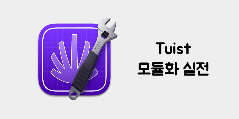 모듈화 이해하기